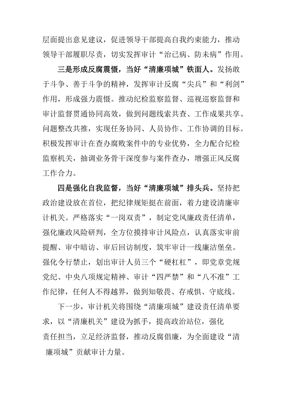 审计局长清廉建设表态发言电视讲话稿2篇.docx_第2页