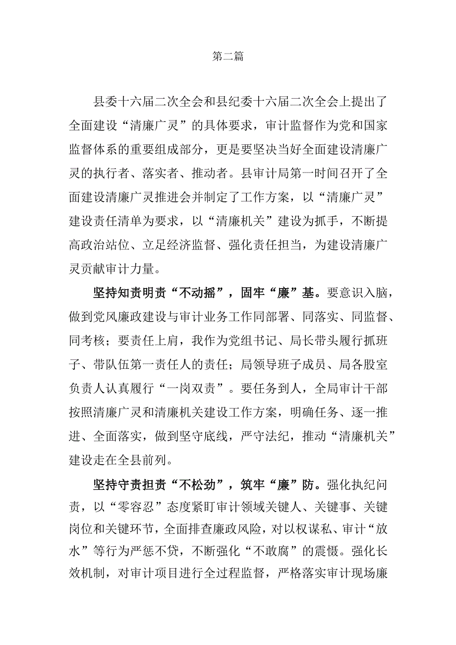 审计局长清廉建设表态发言电视讲话稿2篇.docx_第3页