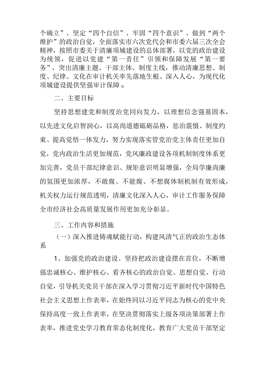 审计局清廉机关建设实施方案2篇.docx_第2页