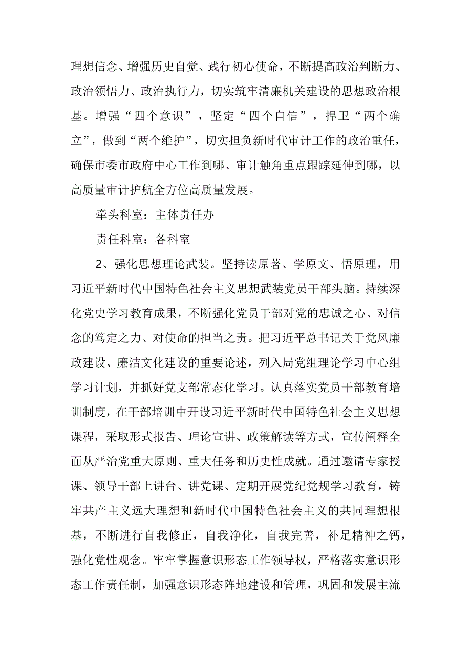 审计局清廉机关建设实施方案2篇.docx_第3页