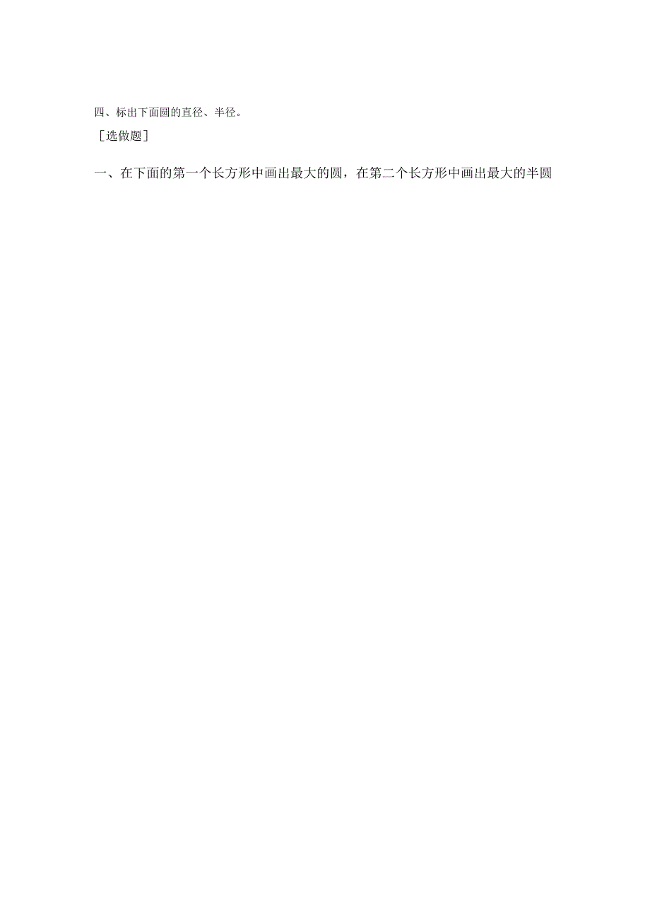 圆第一课课堂练习案.docx_第2页