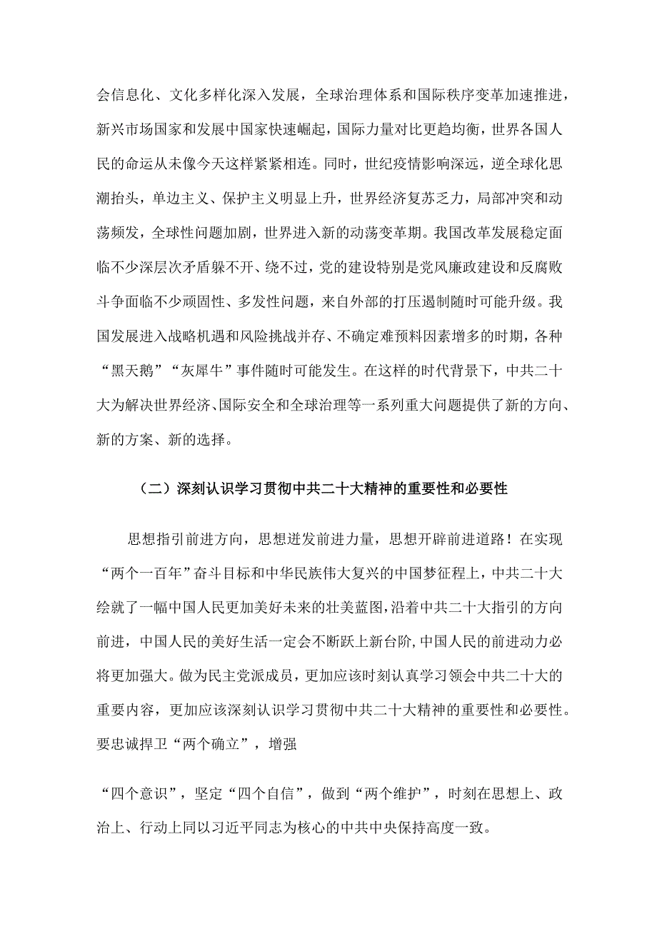 学习党的二十次大会精神心得体会发言材料5篇.docx_第2页