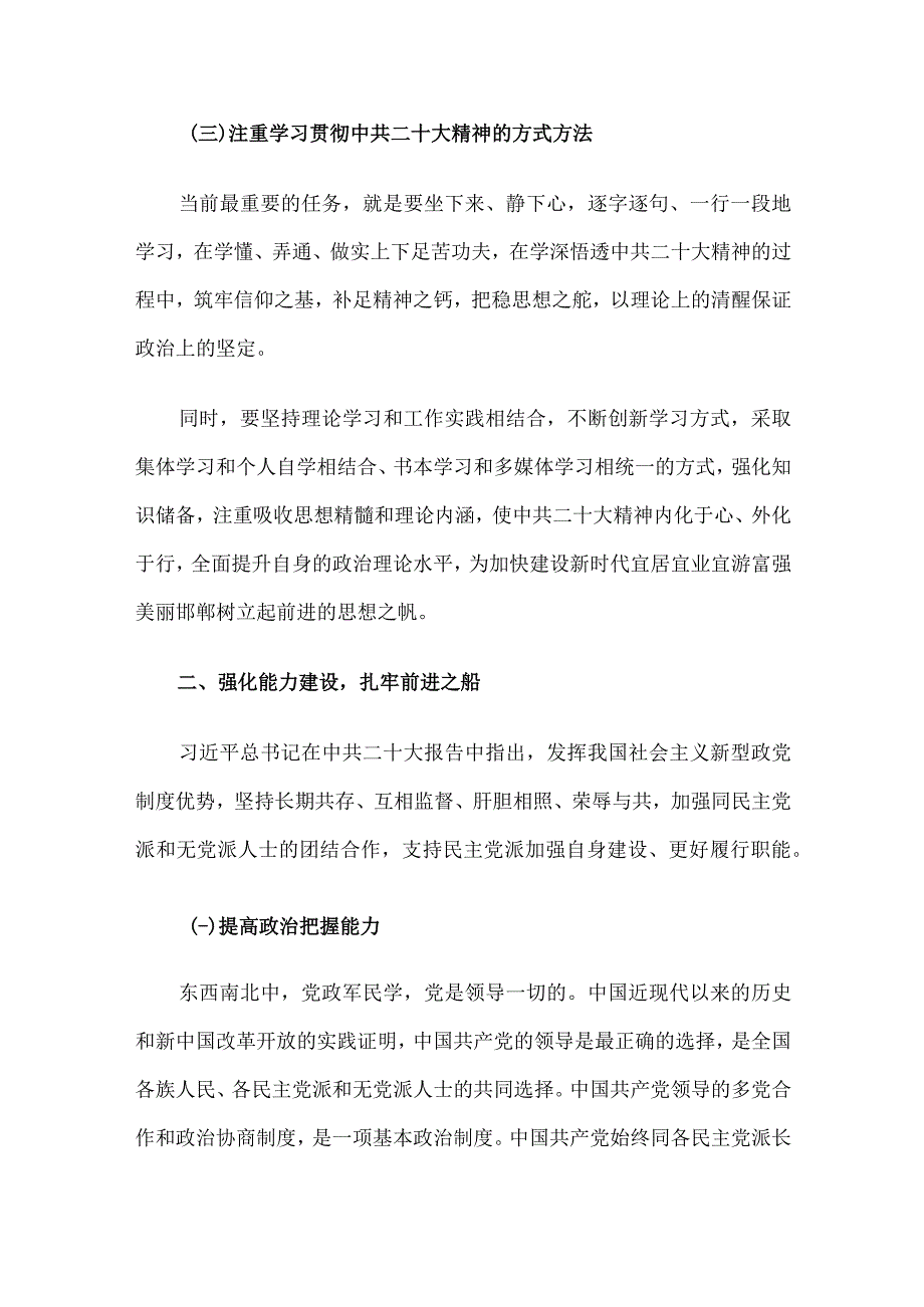 学习党的二十次大会精神心得体会发言材料5篇.docx_第3页