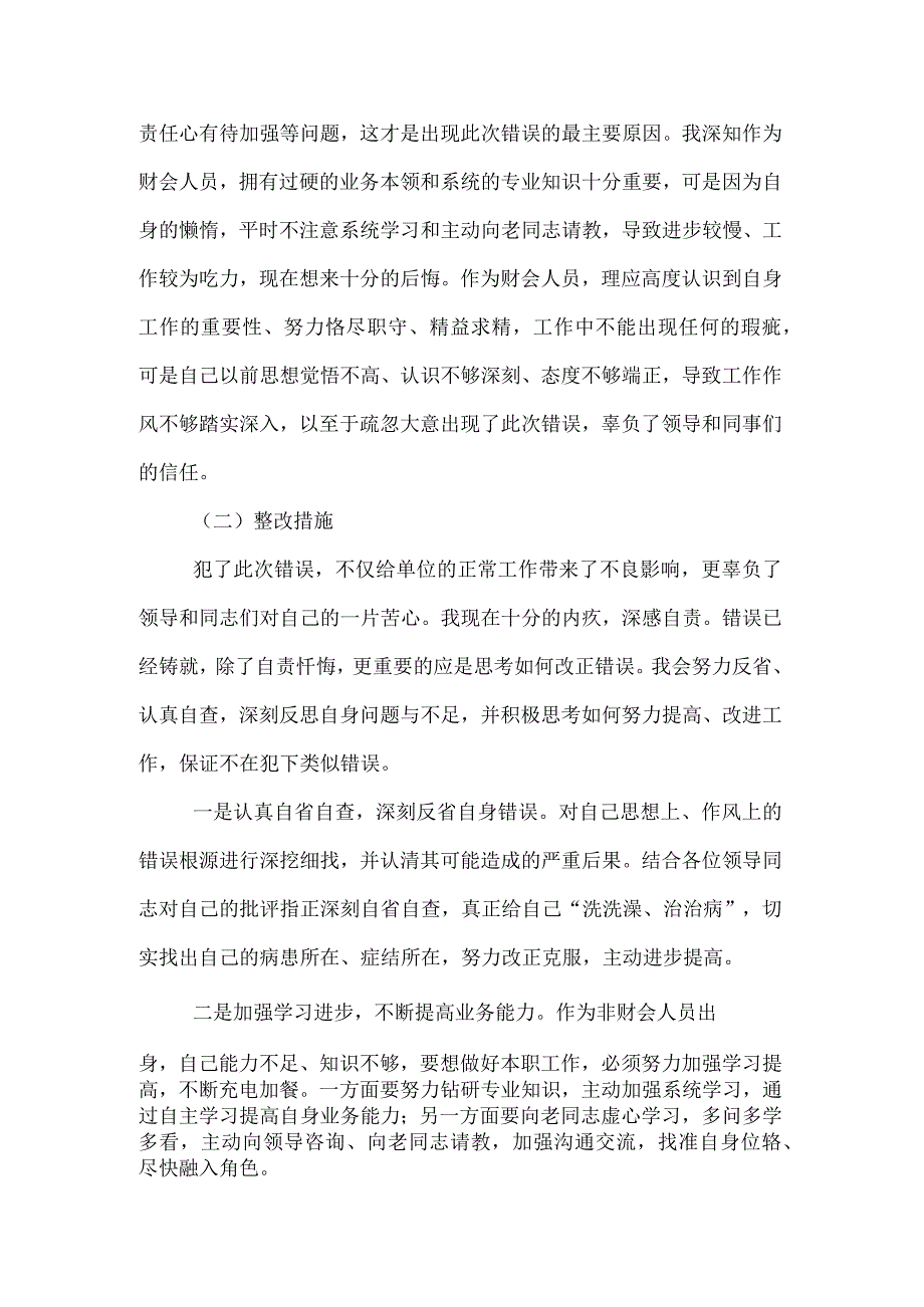 工作检讨书写范文精选.docx_第2页