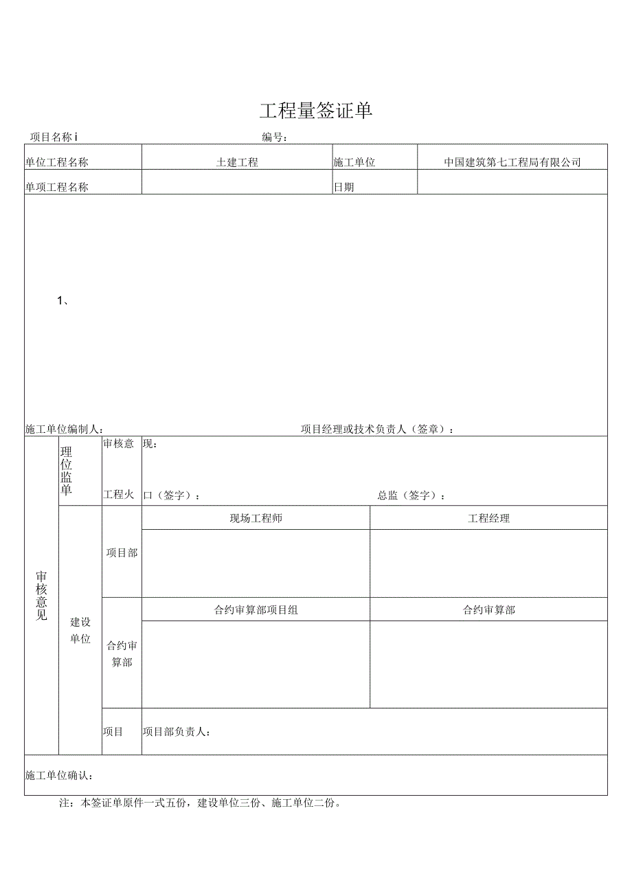 工程量签证单.docx_第1页