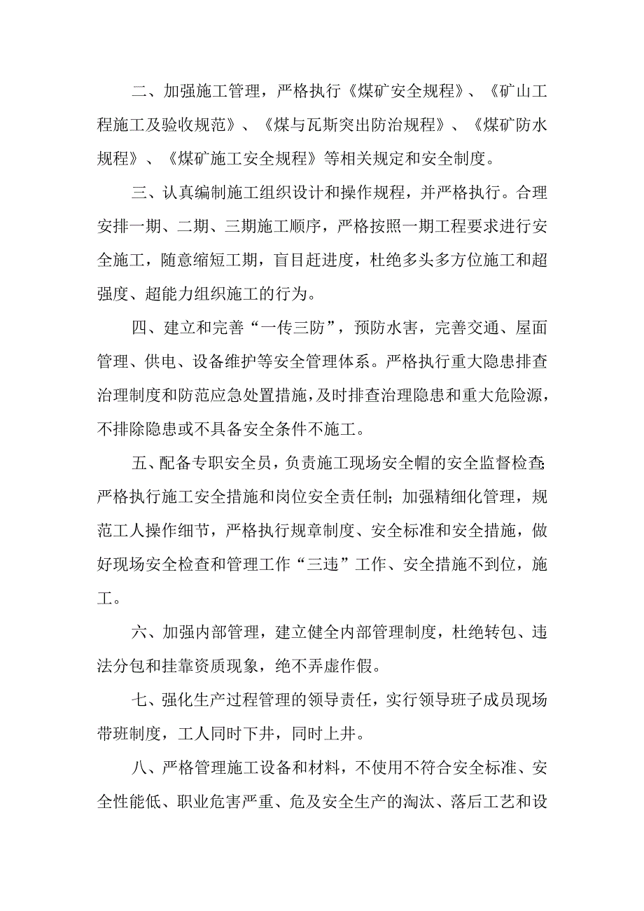 工程施工安全责任承诺书范文6篇.docx_第3页