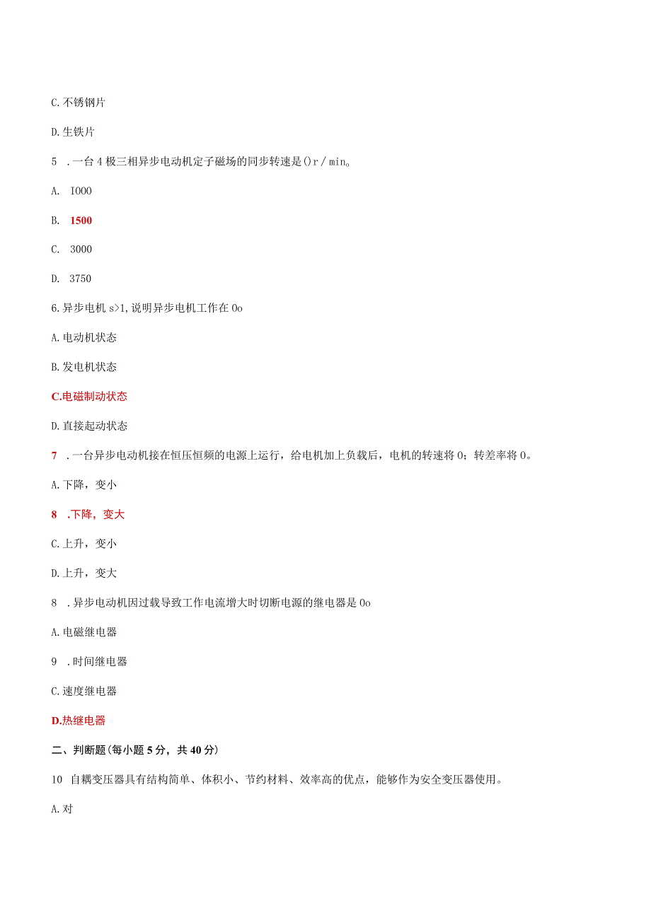 国家开放大学一网一平台电大电工电子技术形考任务2及4机考网考题库答案.docx_第2页