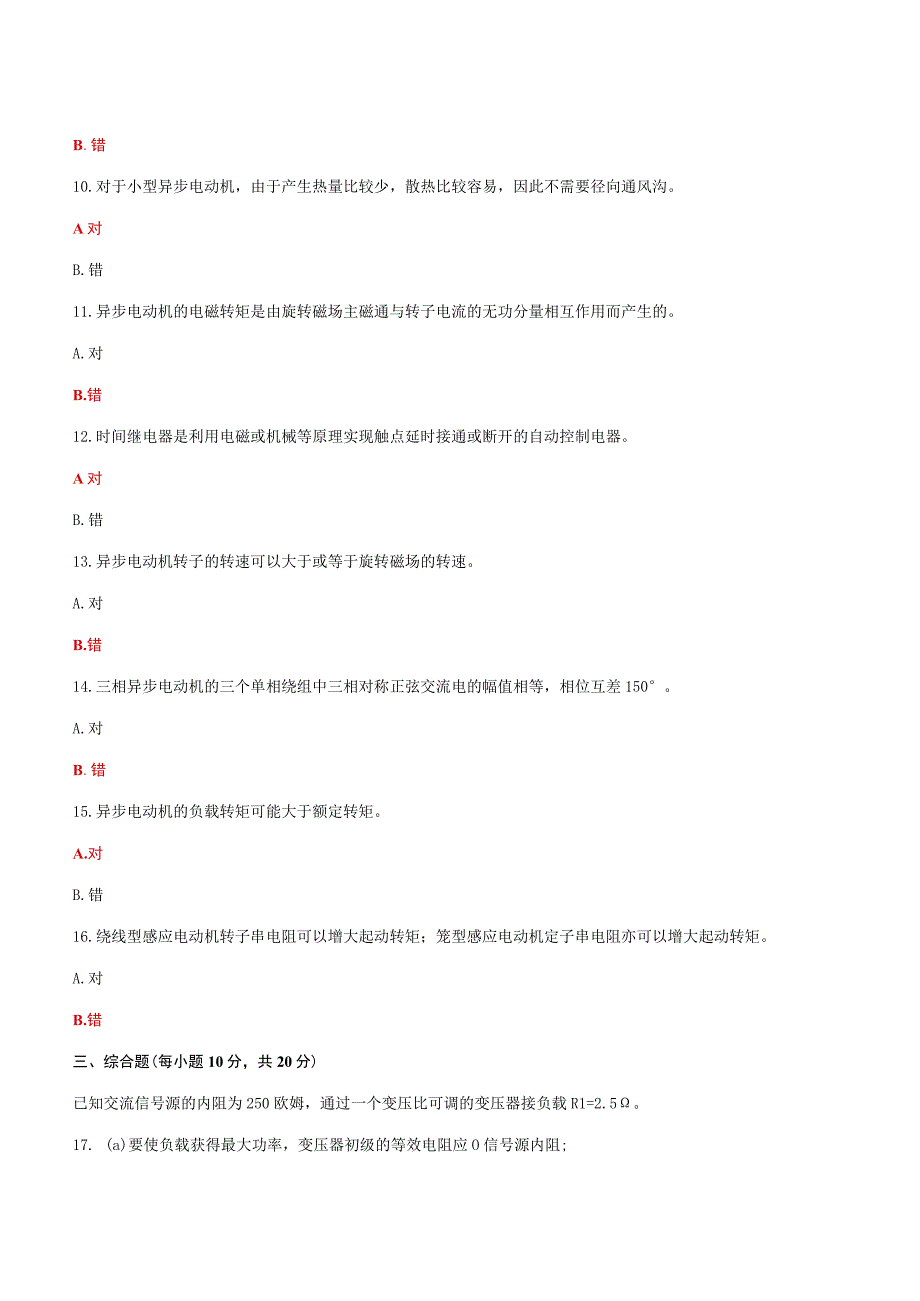 国家开放大学一网一平台电大电工电子技术形考任务2及4机考网考题库答案.docx_第3页