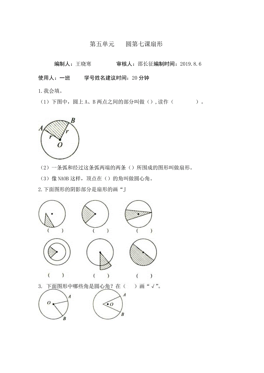 圆第七课课后拓展训练案.docx_第1页