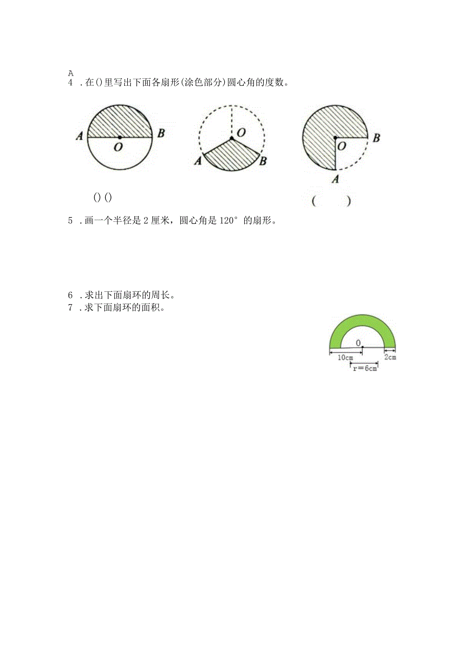 圆第七课课后拓展训练案.docx_第2页