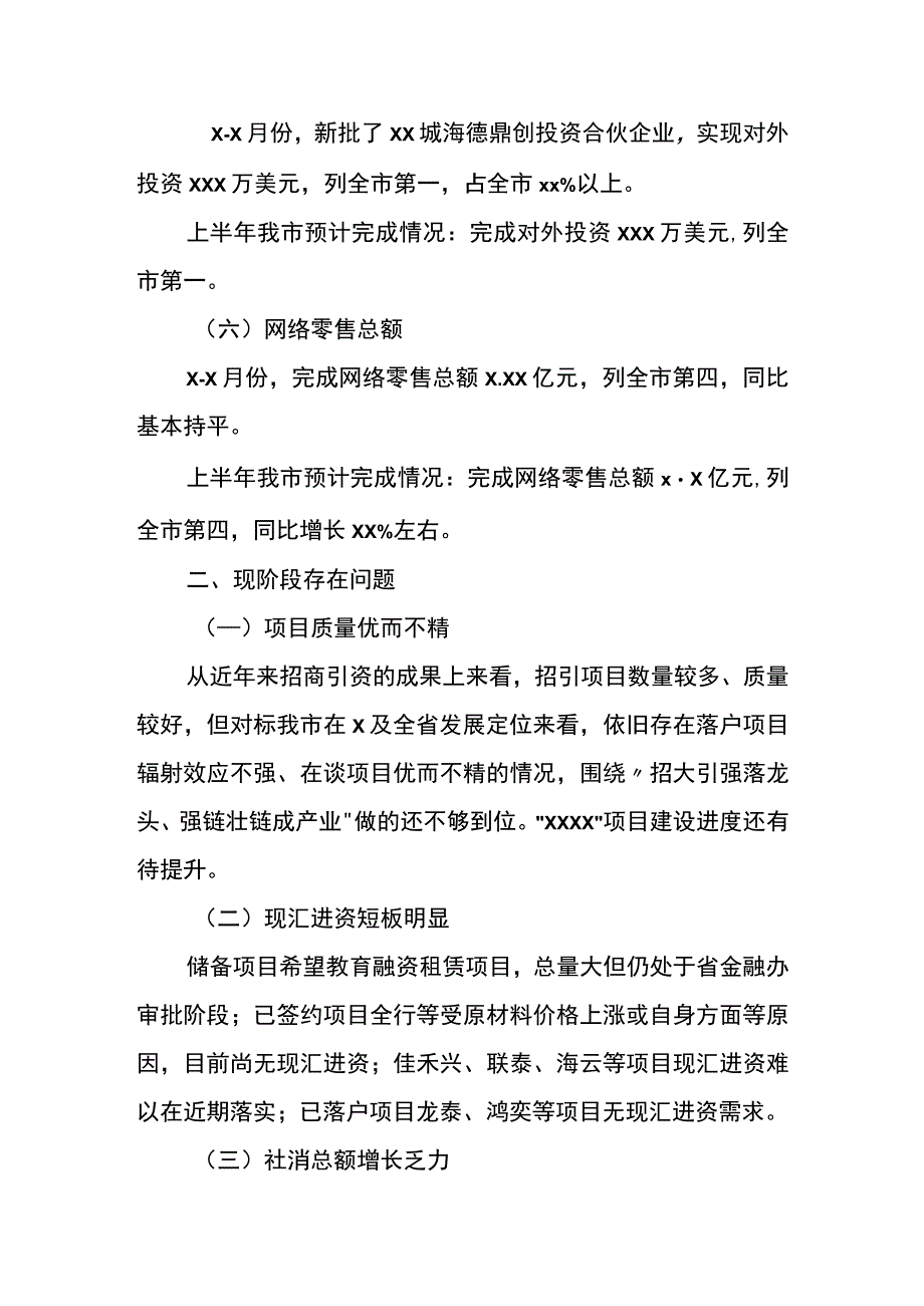 市商务局2023年上半年工作总结及下半年工作计划.docx_第3页