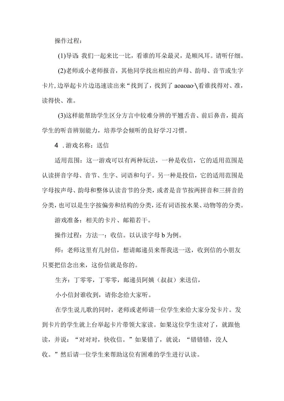 小学低年级课堂游戏.docx_第3页