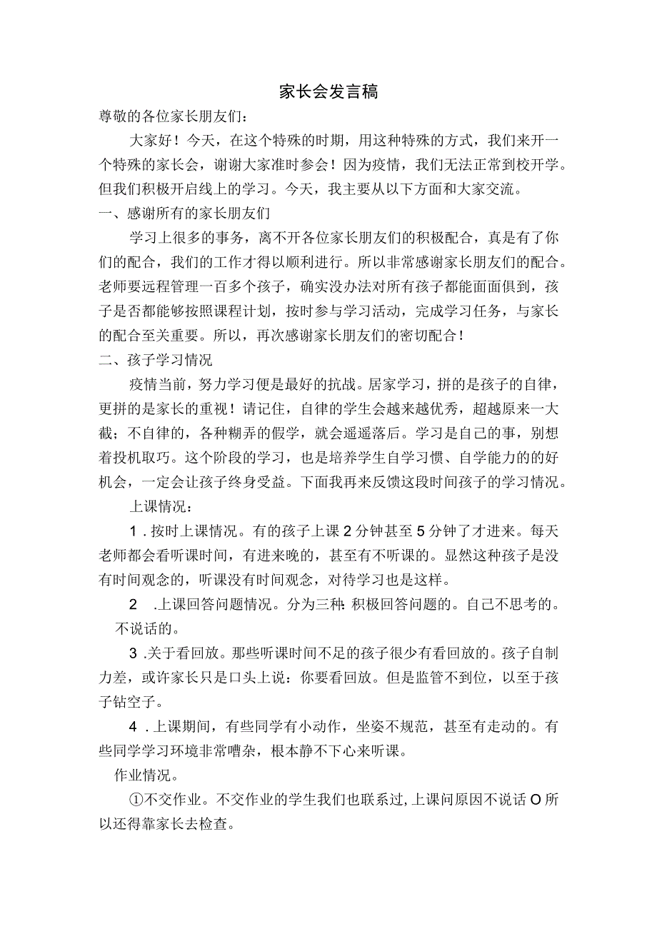 家长会发言稿(46).docx_第1页