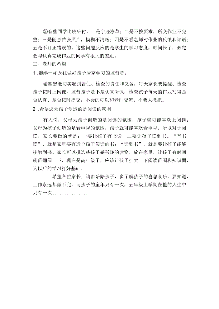 家长会发言稿(46).docx_第2页