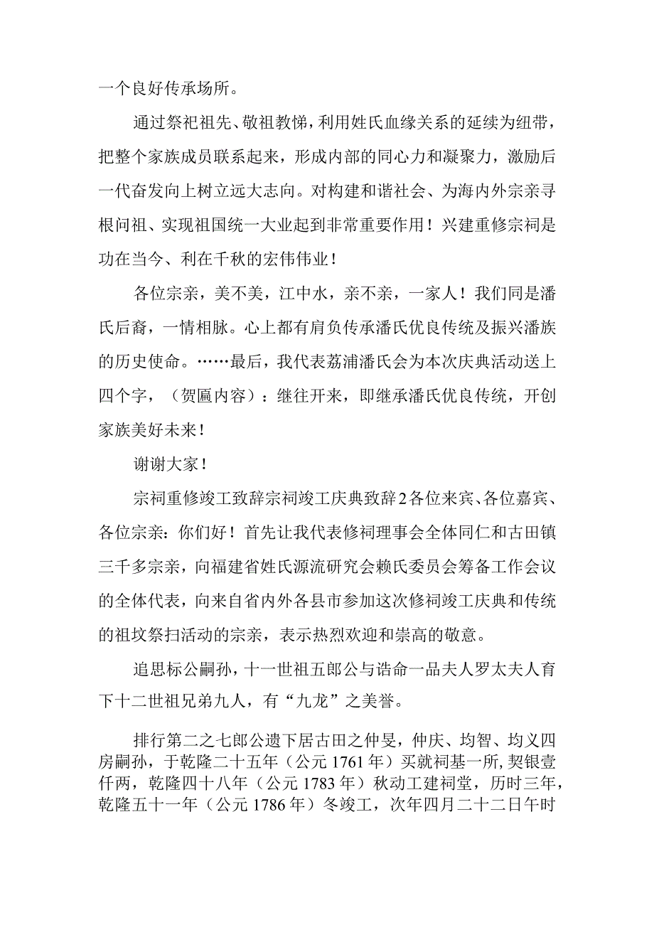 宗祠重修竣工致辞宗祠竣工庆典致辞3篇.docx_第2页