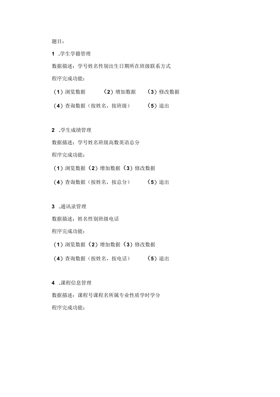 大一下学期C++课程设计题目.docx_第2页