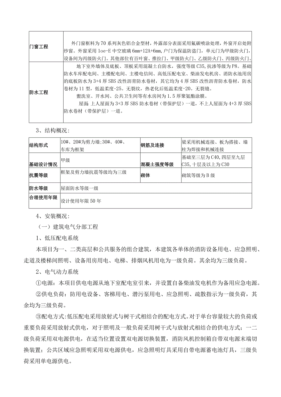 工程项目优化实施方案(已审批).docx_第3页