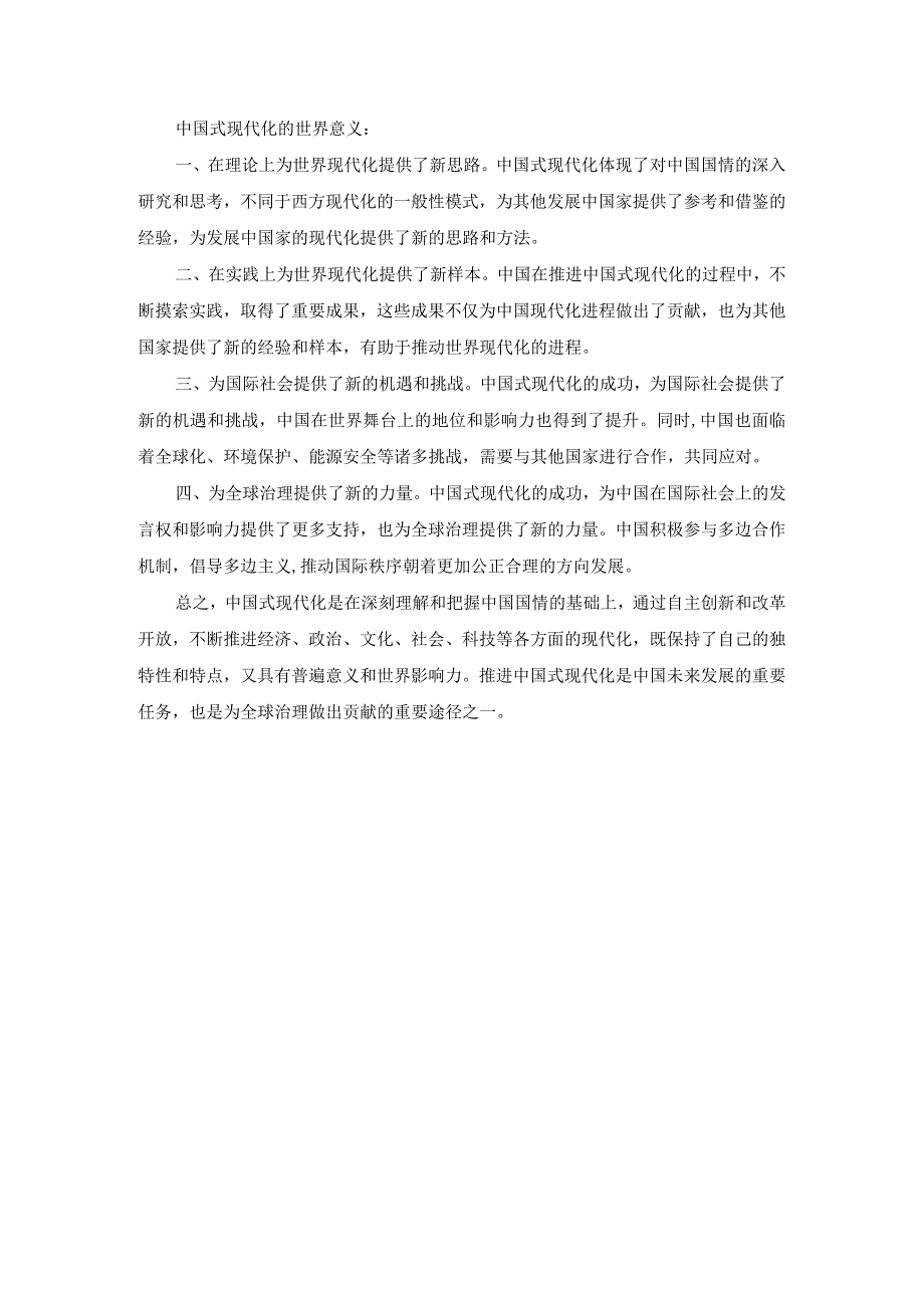 国开2023春形势与政策大作业及答案.docx_第3页