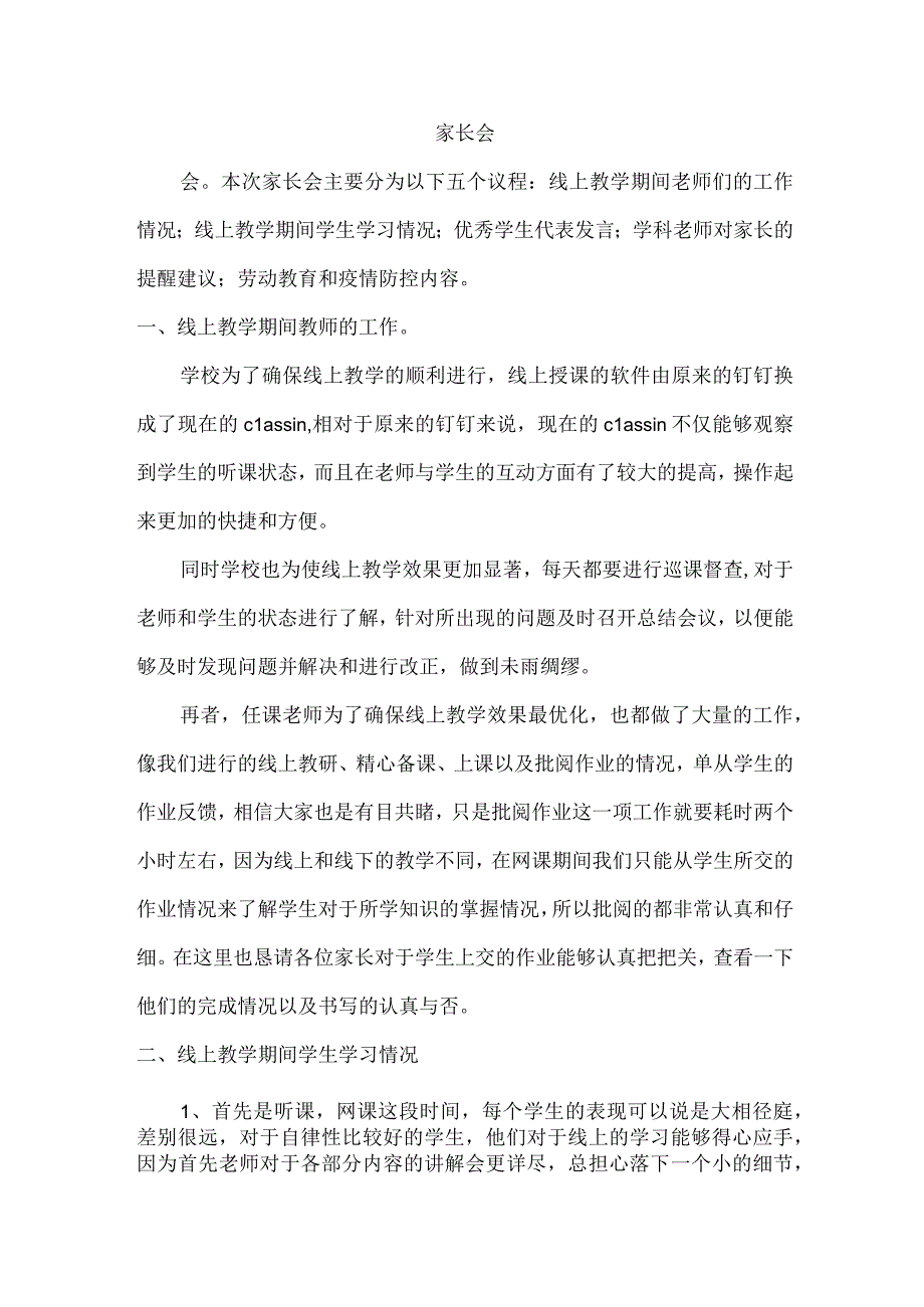 家长会发言稿(38).docx_第1页