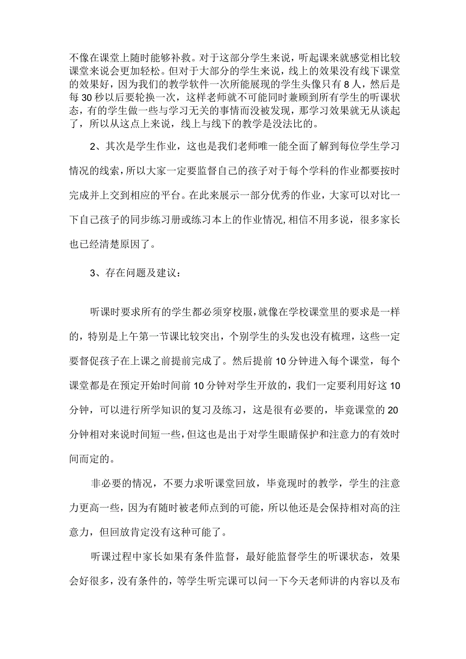 家长会发言稿(38).docx_第2页