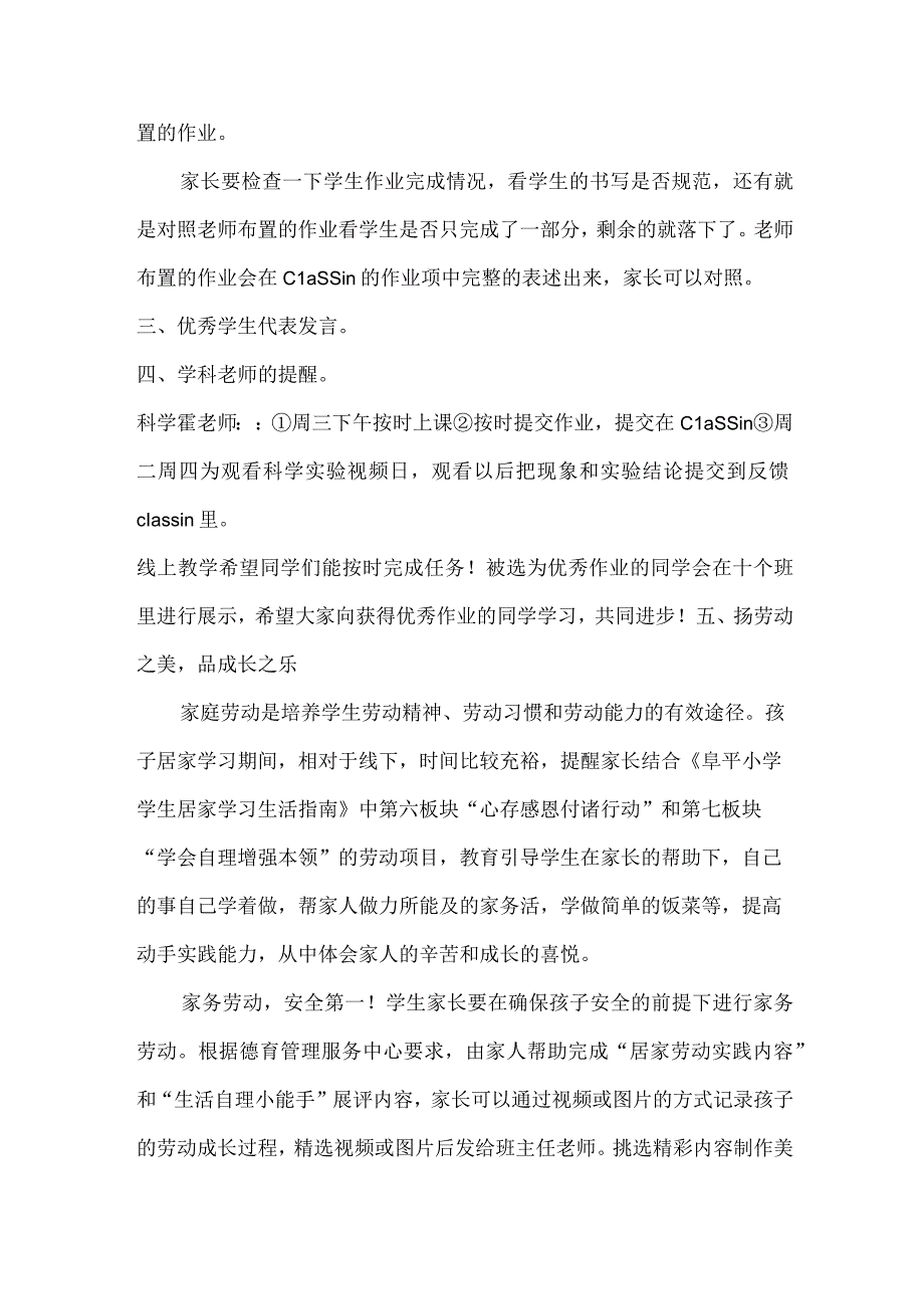 家长会发言稿(38).docx_第3页