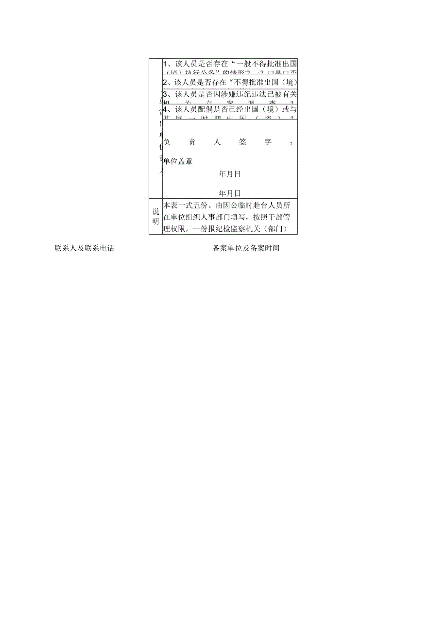 因公临时赴台人员备案表.docx_第2页