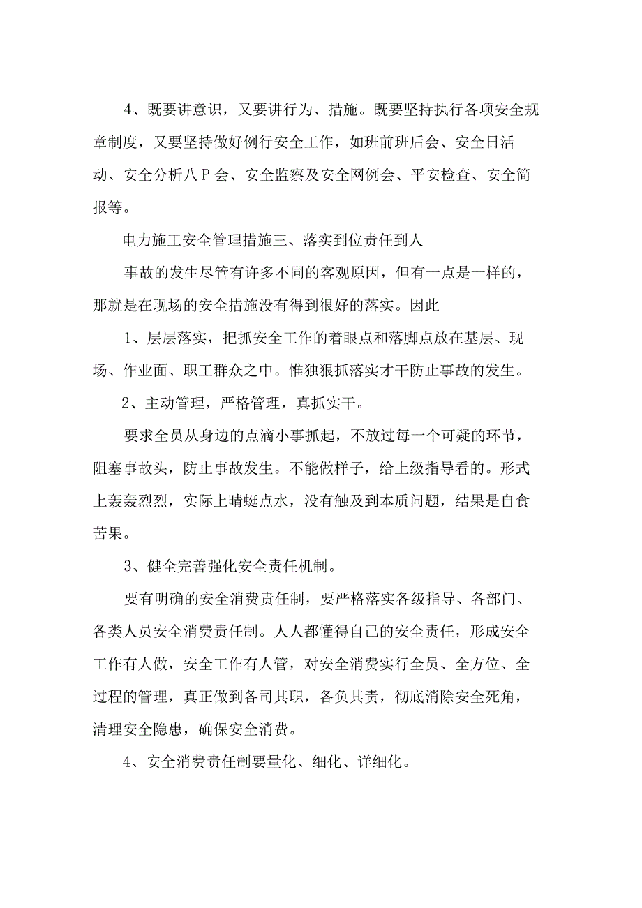 安全生产措施电力施工安全管理措施.docx_第3页