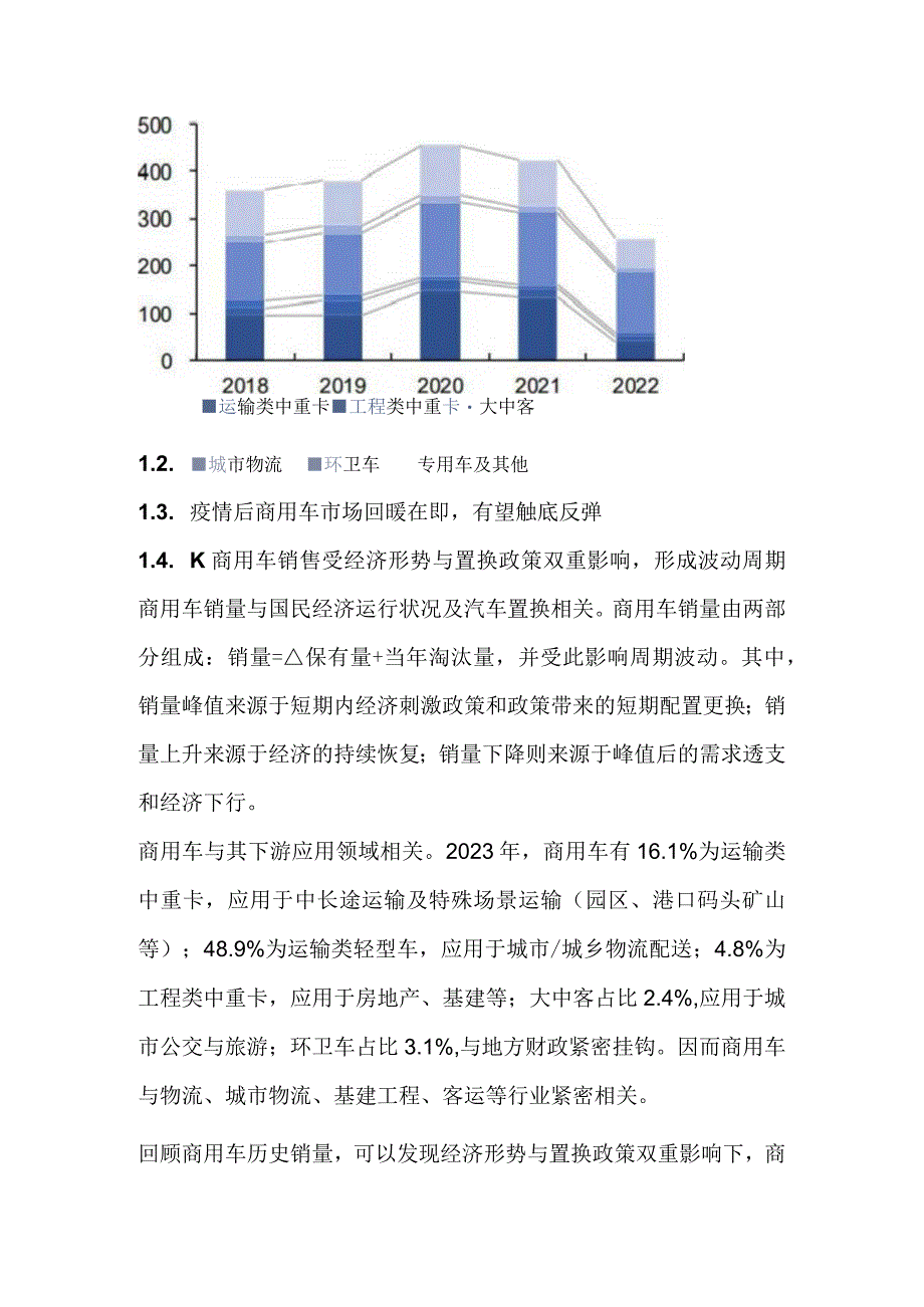 商用车行业市场分析.docx_第2页