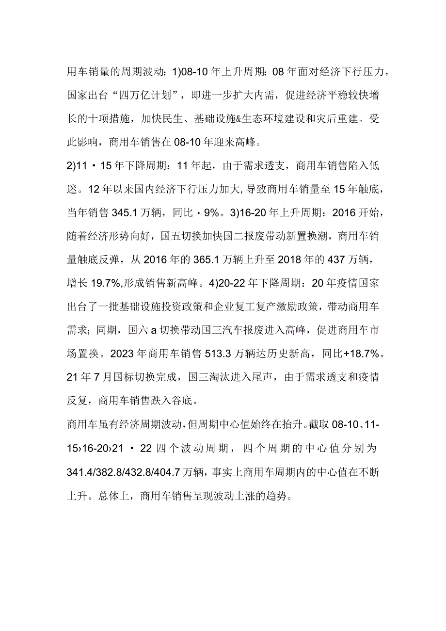 商用车行业市场分析.docx_第3页