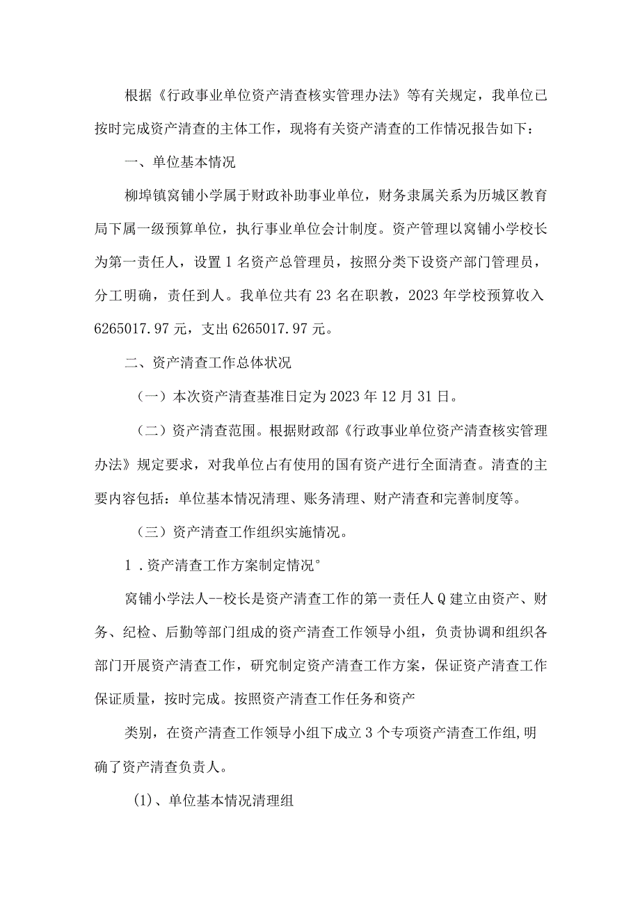 小学资产清查报告集合3篇.docx_第3页