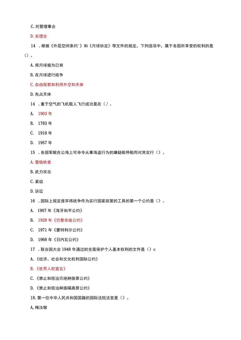 国家开放大学电大本科国际公法期末试题题库及答案c试卷号：1018.docx_第3页