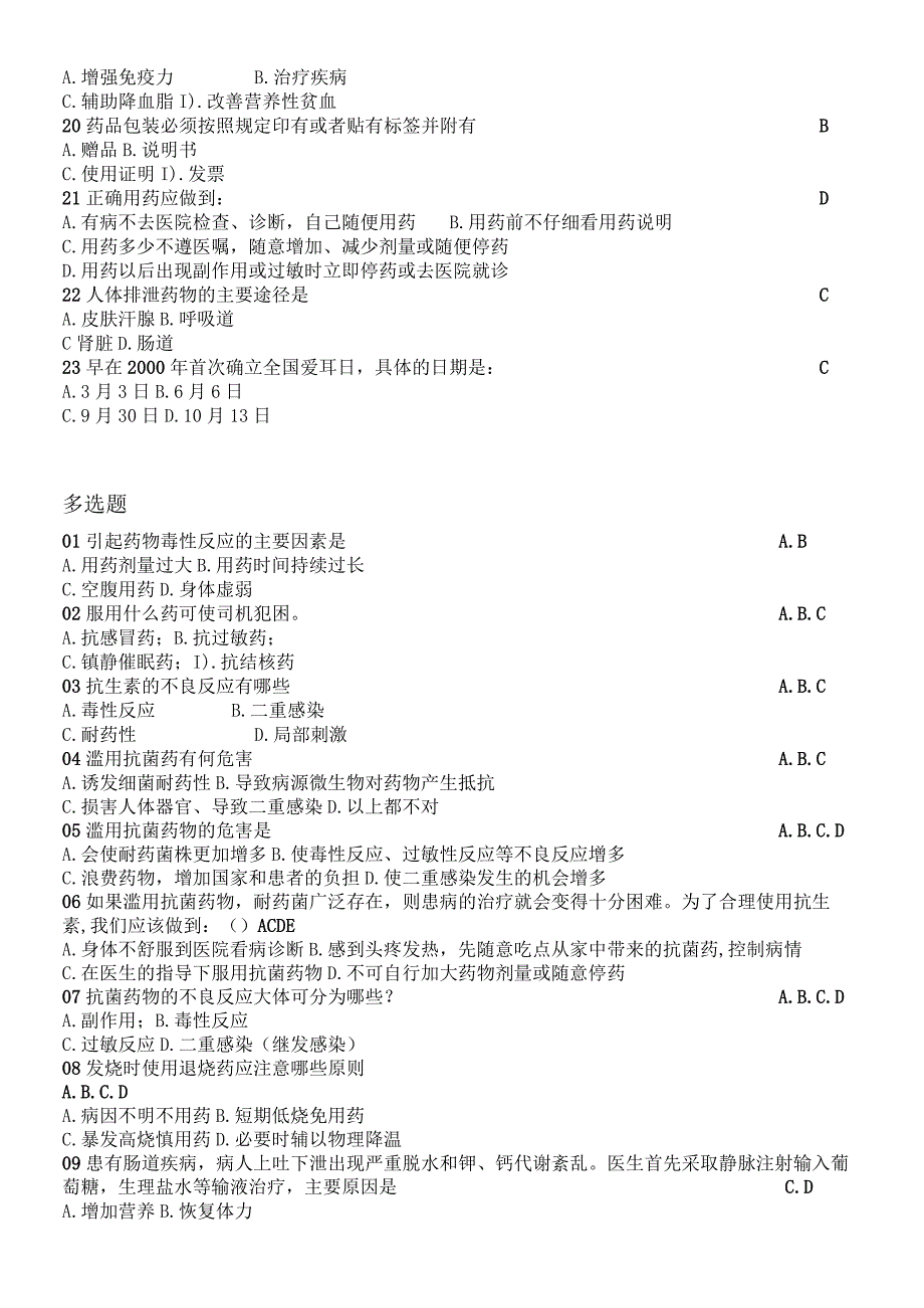 大学生生命健康教育考试试题合理用药篇.docx_第2页