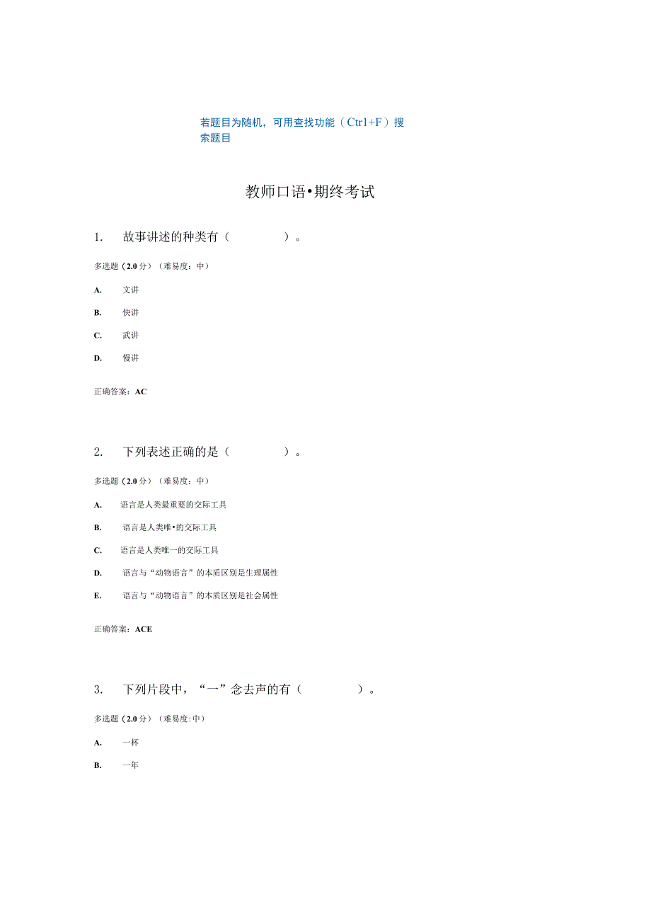 国开电大教师口语期终考试我要考试参考答案.docx_第1页