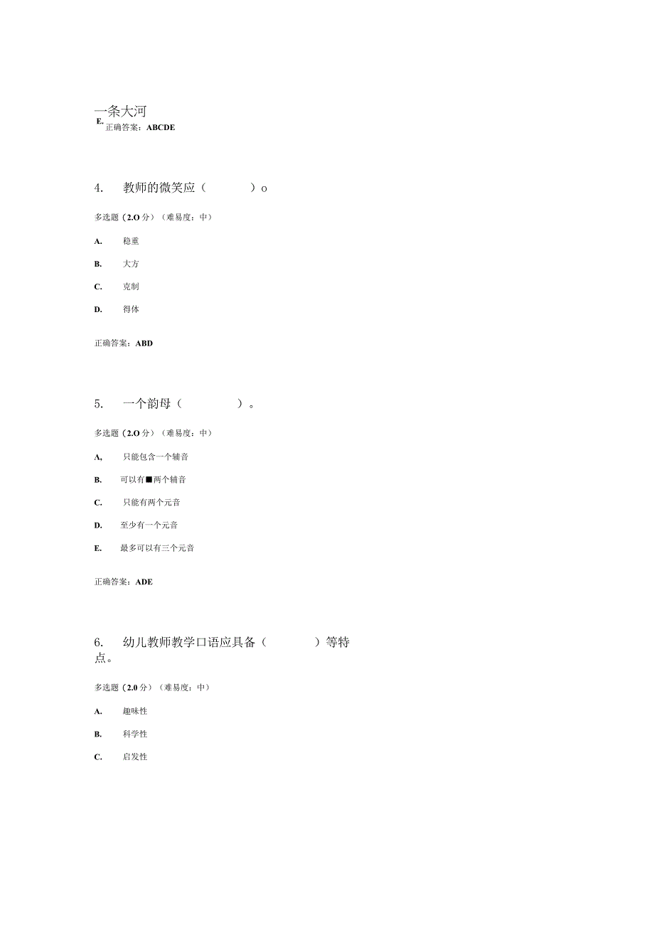 国开电大教师口语期终考试我要考试参考答案.docx_第3页