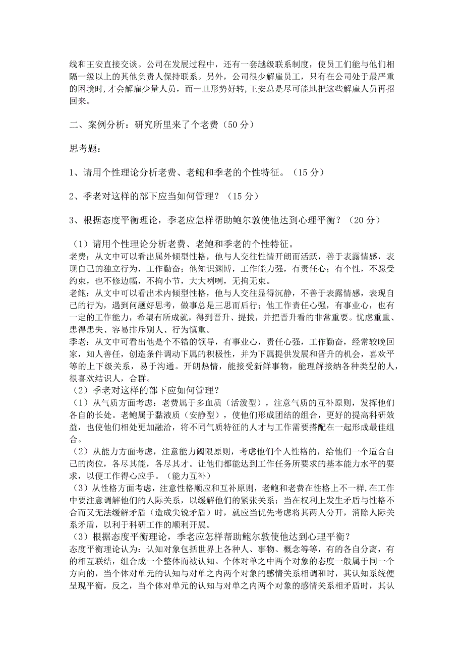 国家开放大学组织行为学形考一(答案)2023.docx_第2页