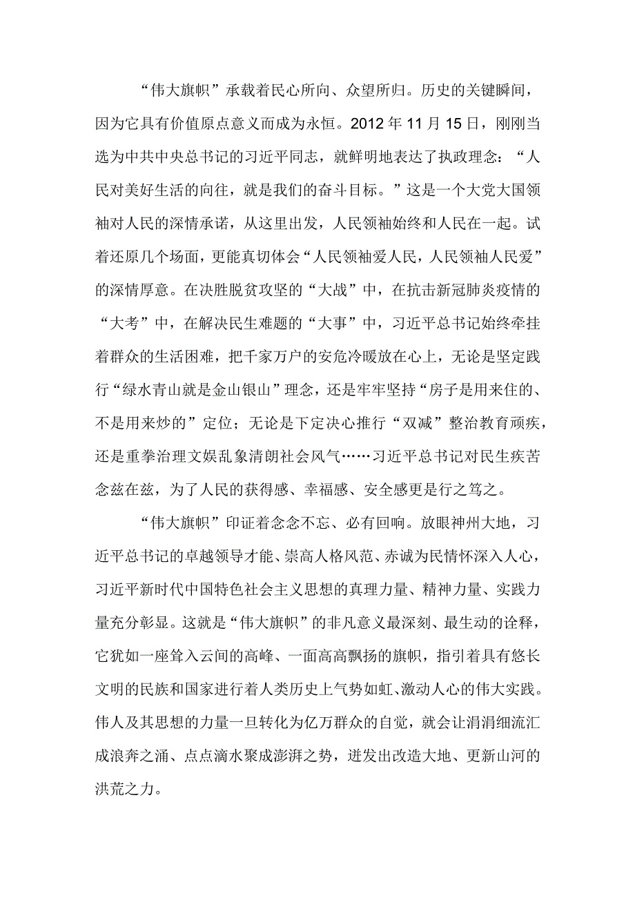 学习领会在省部级主要领导干部专题研讨班上重要讲话心得体会二篇.docx_第2页