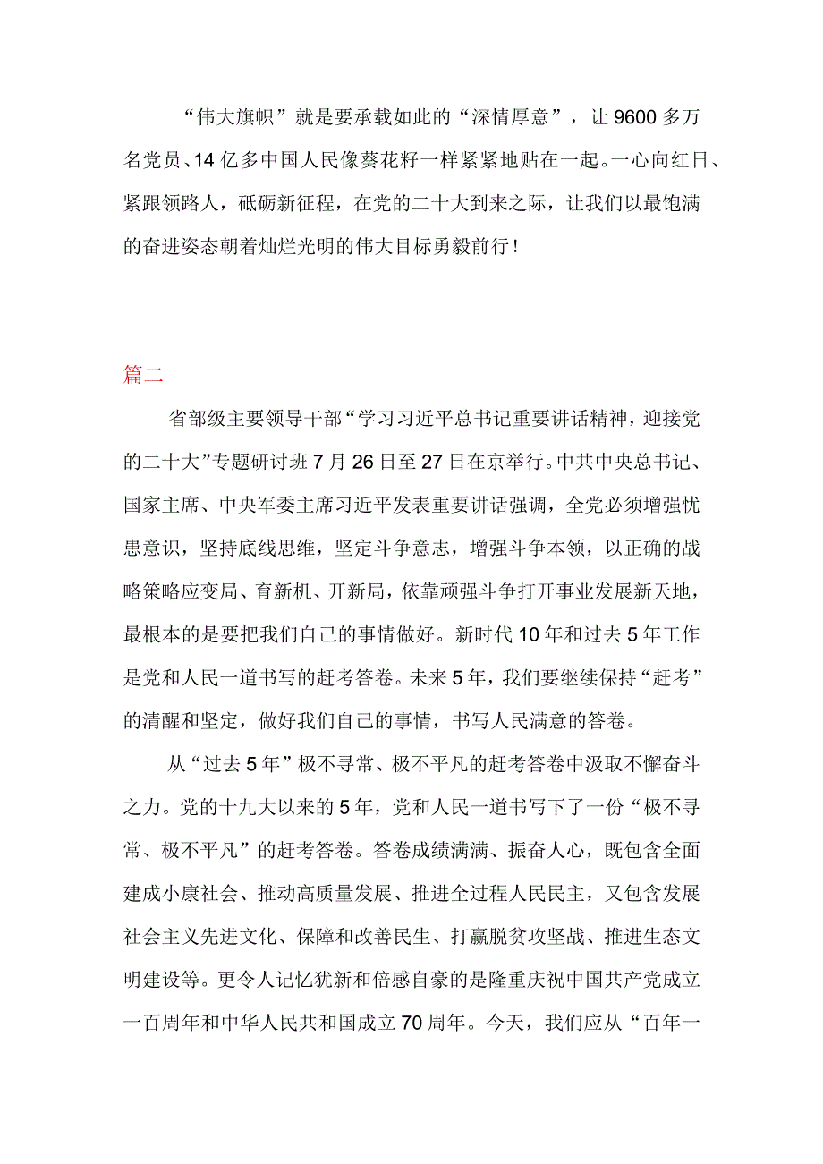 学习领会在省部级主要领导干部专题研讨班上重要讲话心得体会二篇.docx_第3页