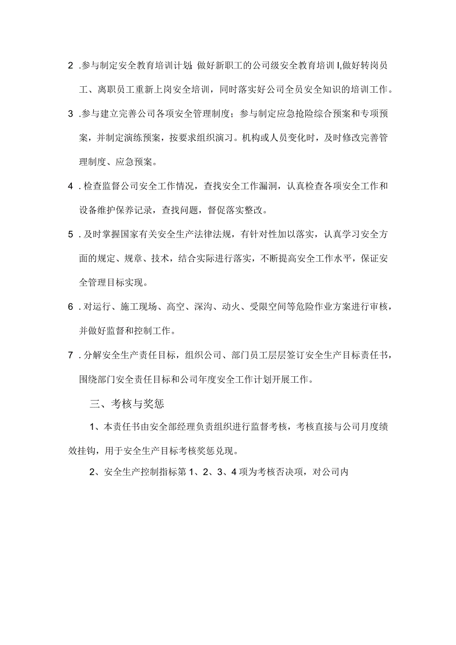 安全生产目标责任书安全员.docx_第2页