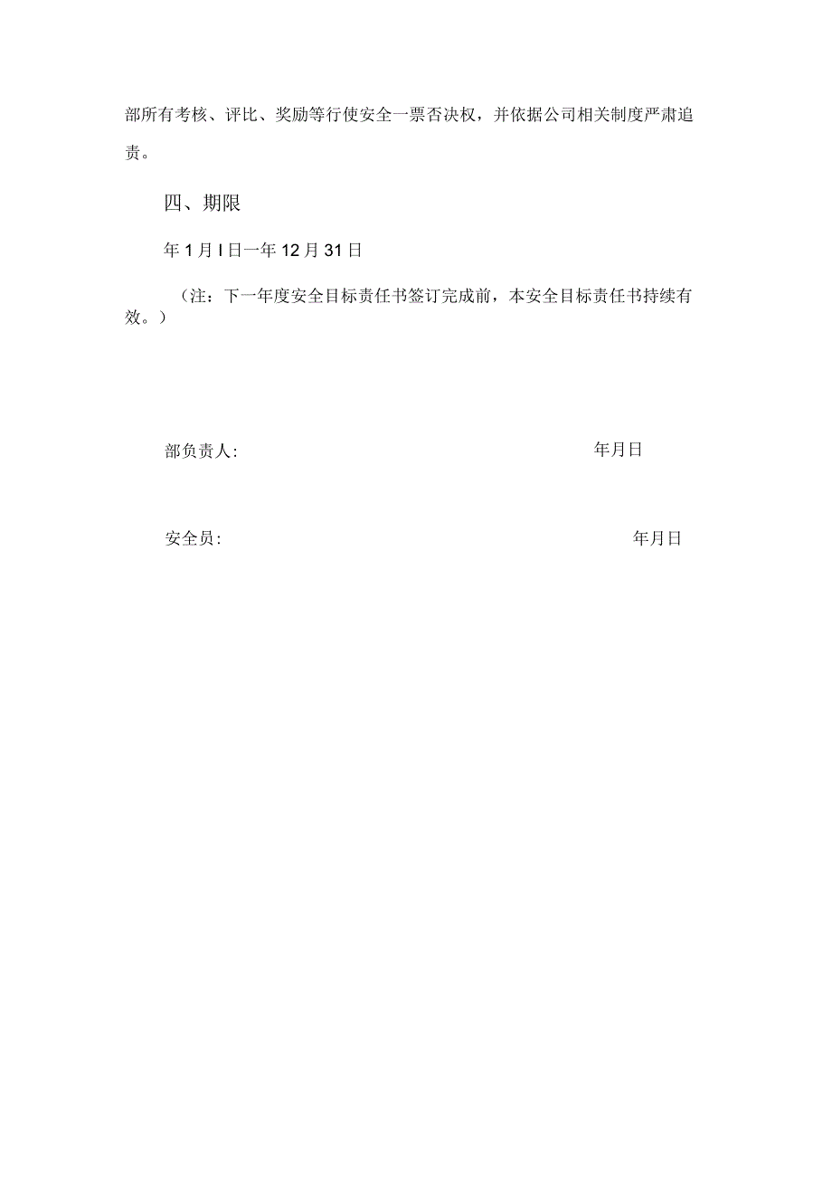 安全生产目标责任书安全员.docx_第3页