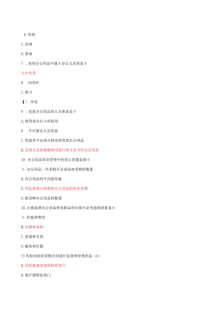 国家开放大学一网一平台电大办公室管理形考任务2及4网考题库答案.docx_第2页