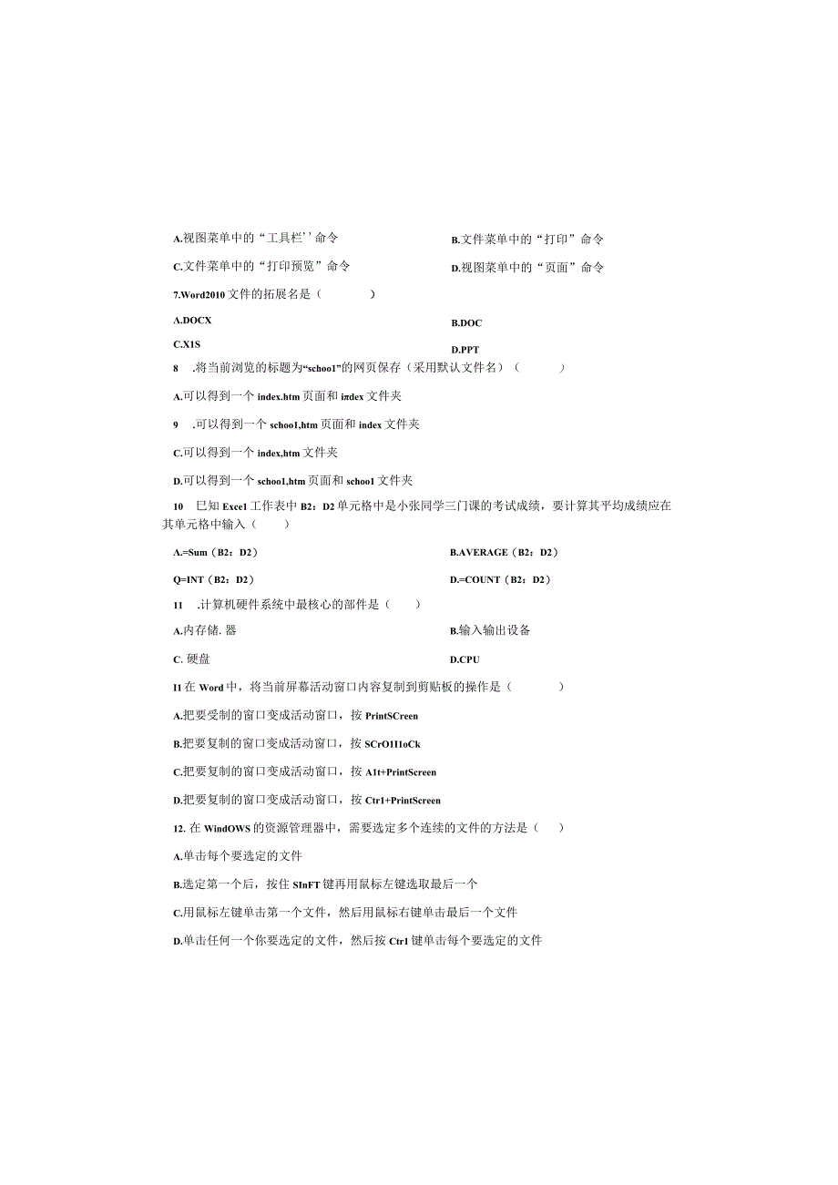 小学计算机2023年农村教师选调进城考试全真模拟试卷一含答案.docx_第1页