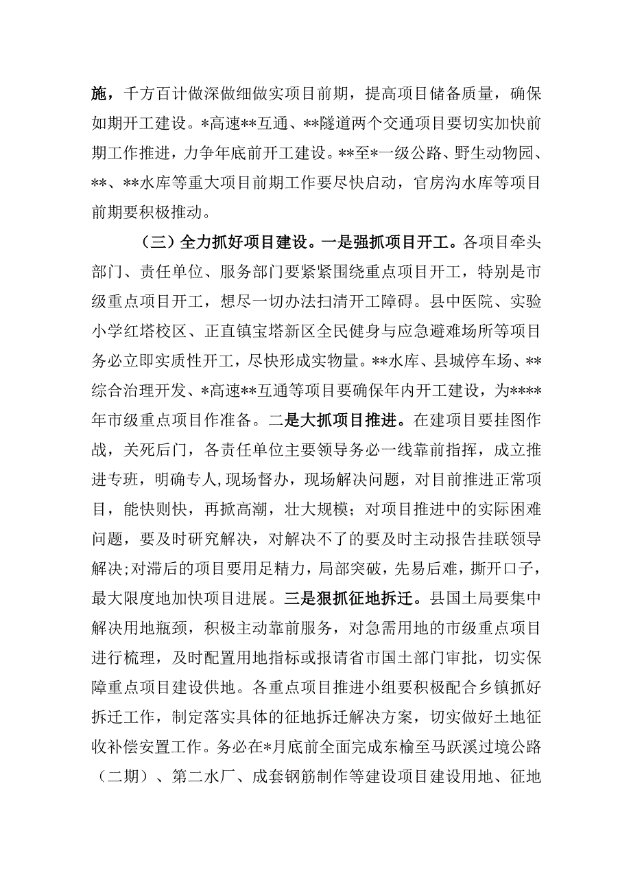 在全县重点项目建设及统计工作联席会上的讲话.docx_第3页