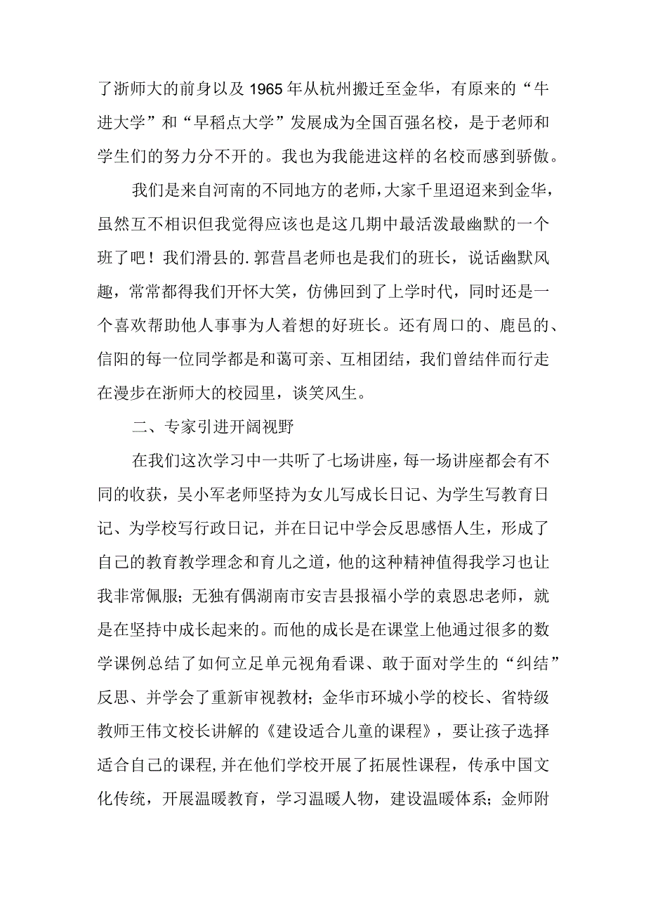 小学老师培训学习总结.docx_第3页