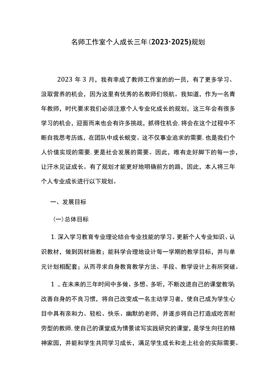 名师工作室个人成长三年20232025规划.docx_第1页