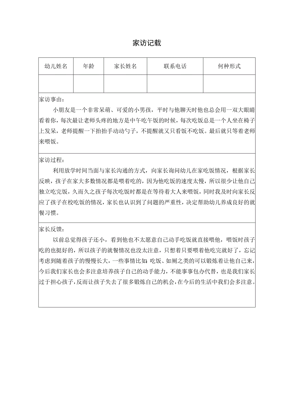 小班上学期家访记载7.docx_第1页