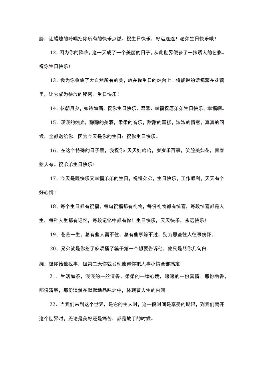 姐姐对弟弟的祝福语.docx_第2页