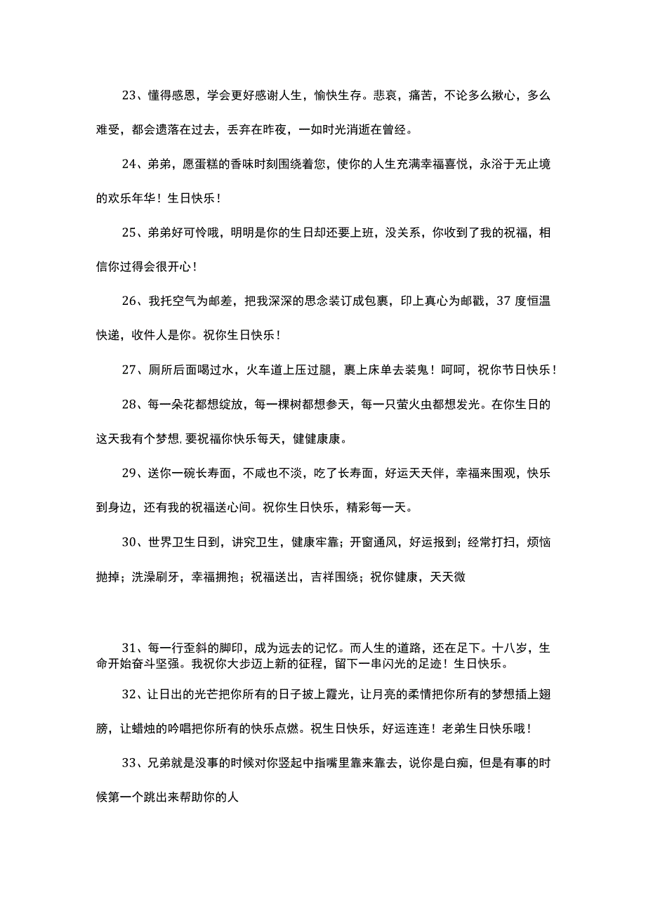 姐姐对弟弟的祝福语.docx_第3页