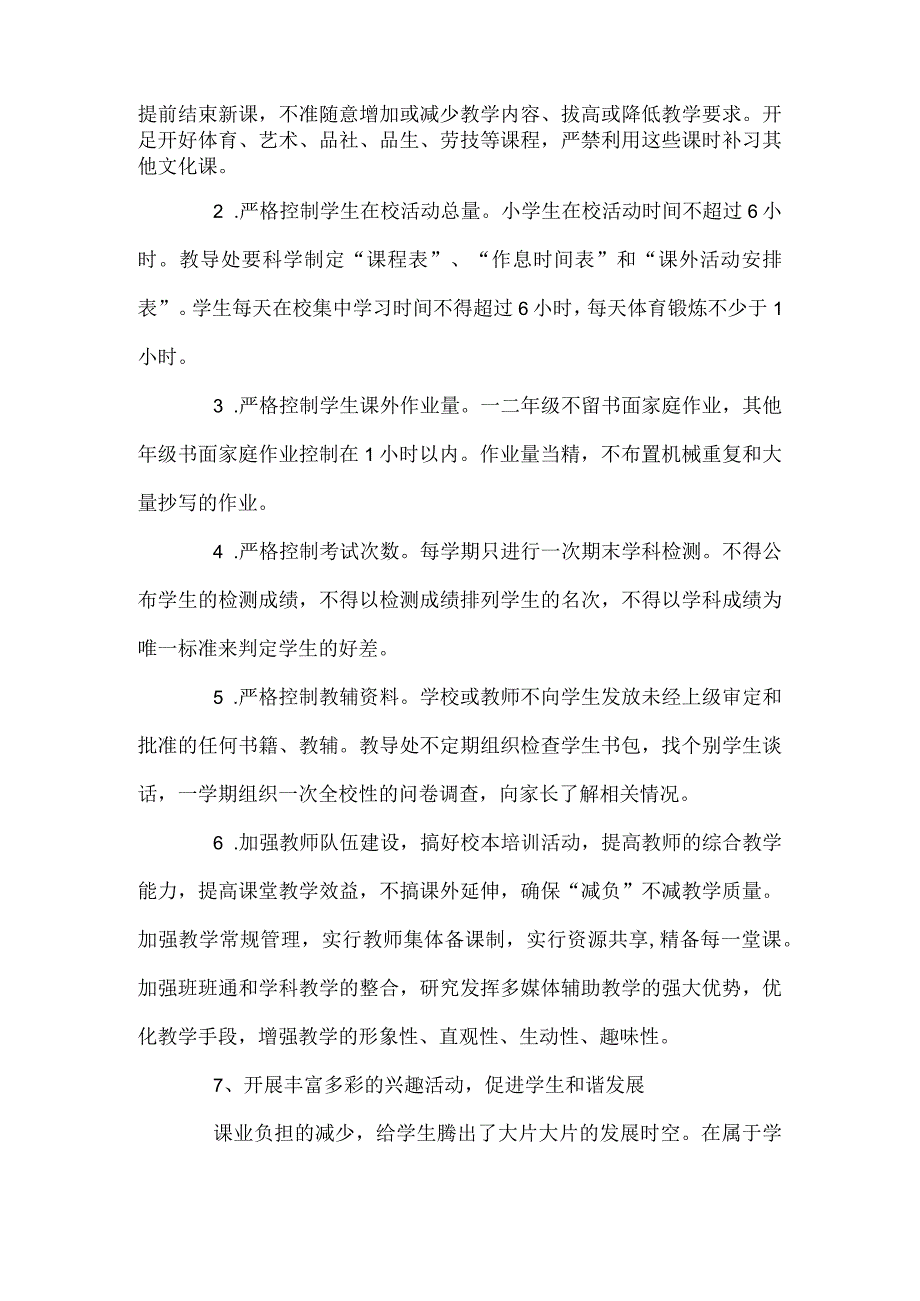 学校减负工作自查报告.docx_第2页