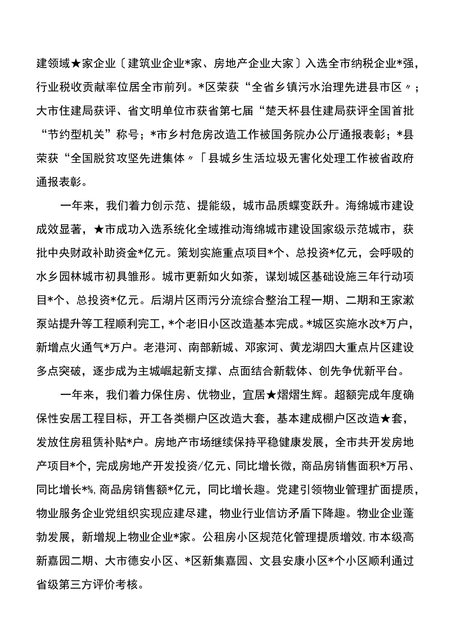 在2023年全市住建工作暨党风廉政建设工作会议上的讲话.docx_第2页