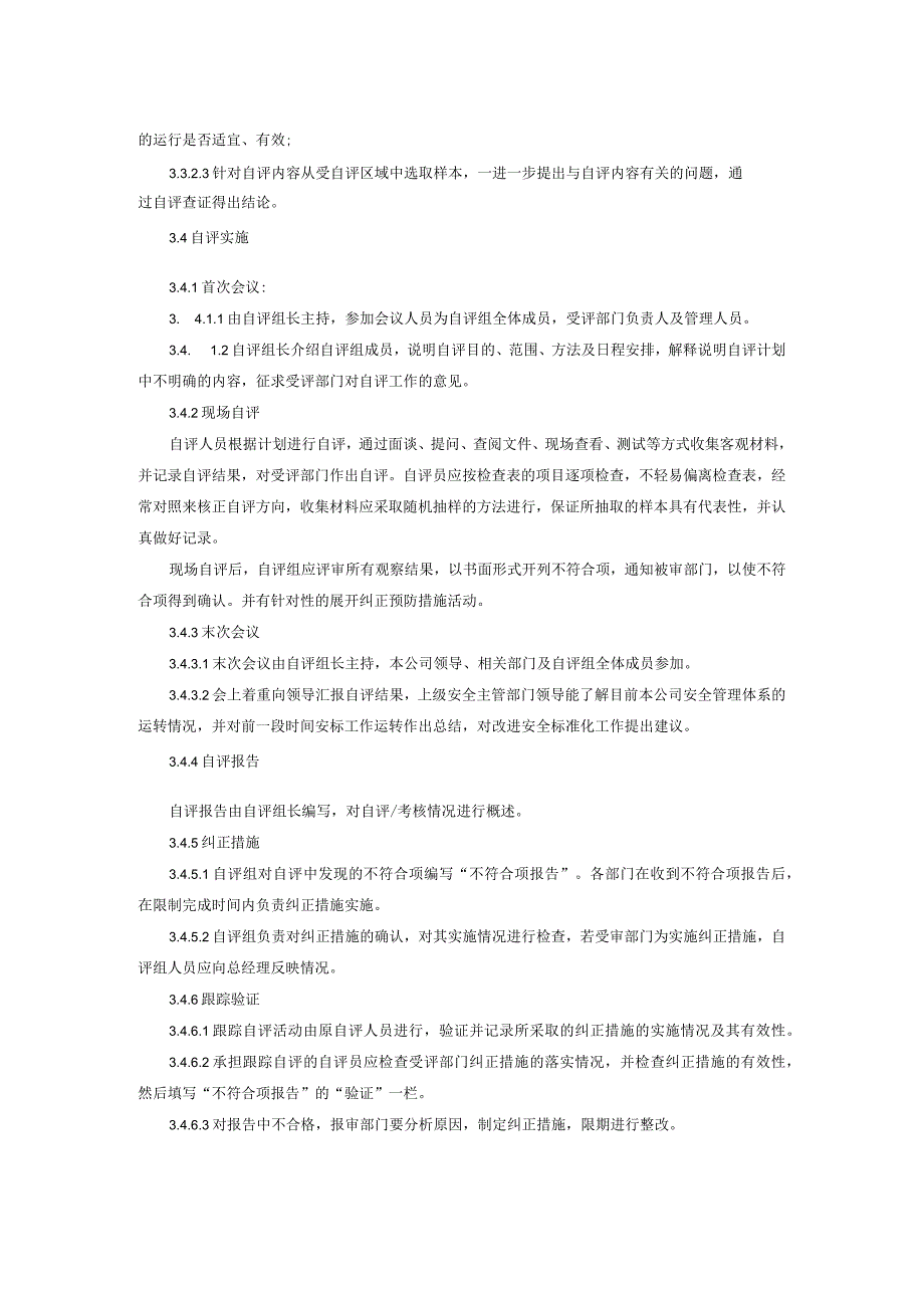 安全标准化自评管理.docx_第2页